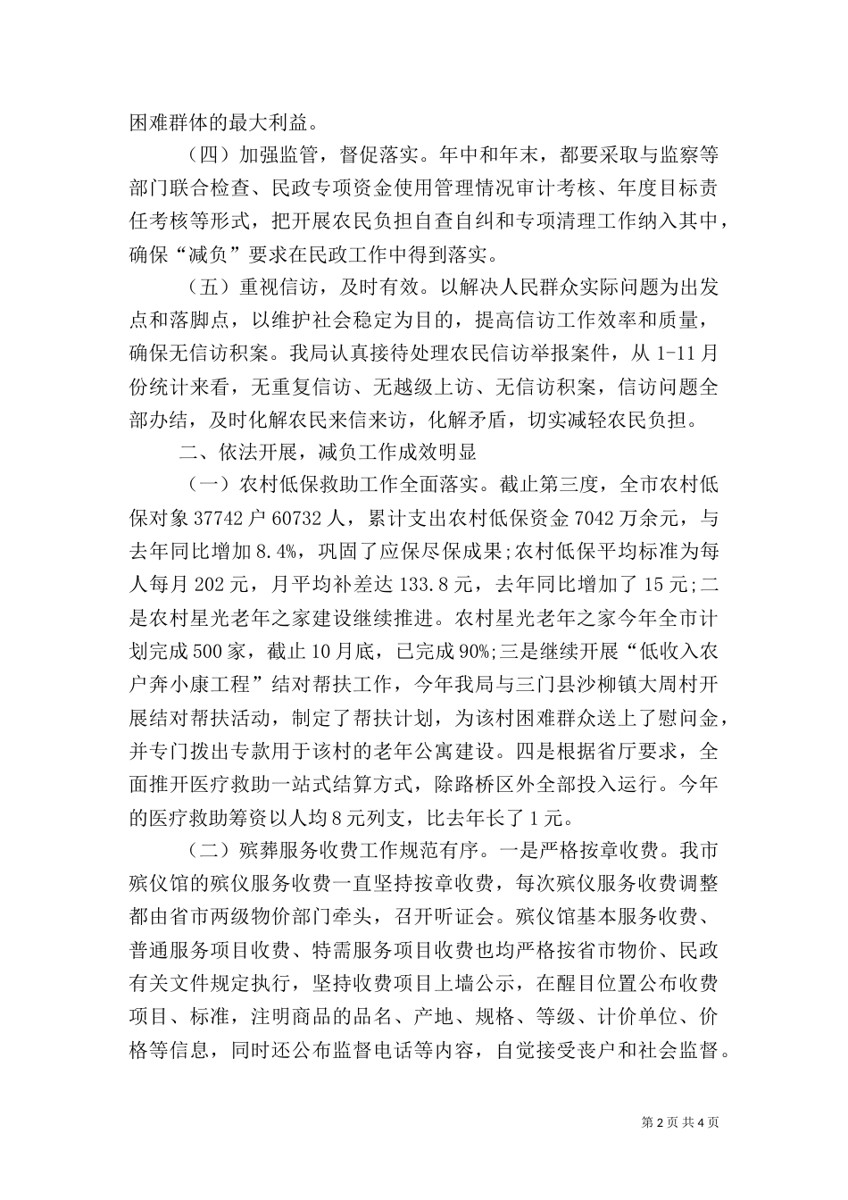 减轻农民负担的年度工作总结（一）_第2页