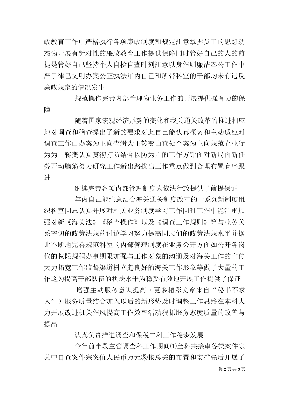 海关税务述职报告（九）_第2页