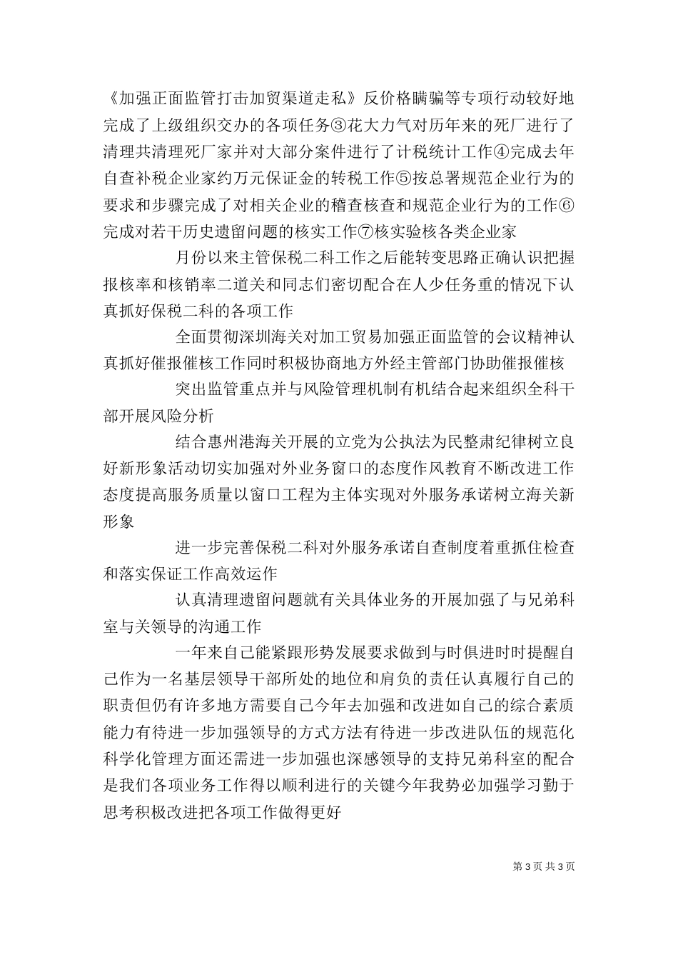 海关税务述职报告（九）_第3页