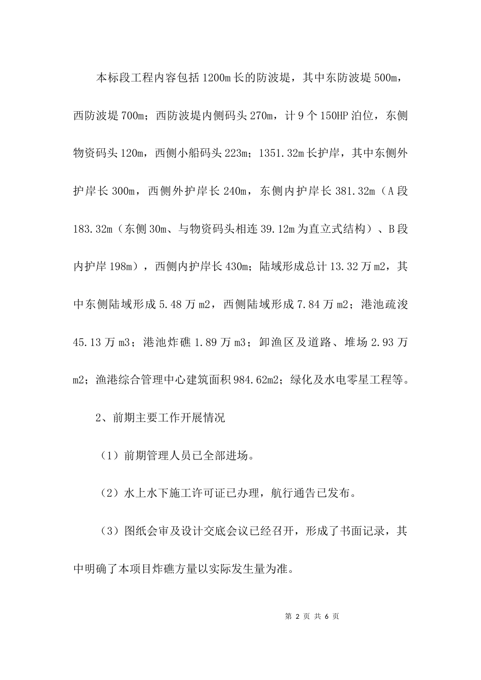（精选）工地例会汇报材料_第2页