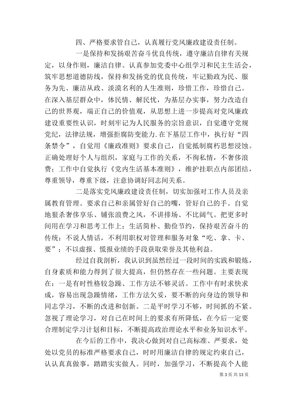 挂职干部述职述廉报告_第3页