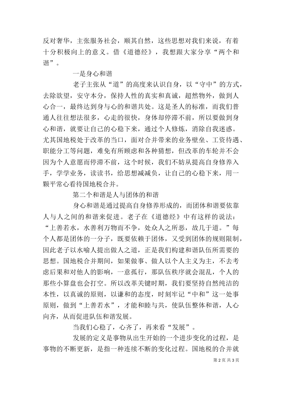 在和谐与发展大讲堂的讲话_第2页