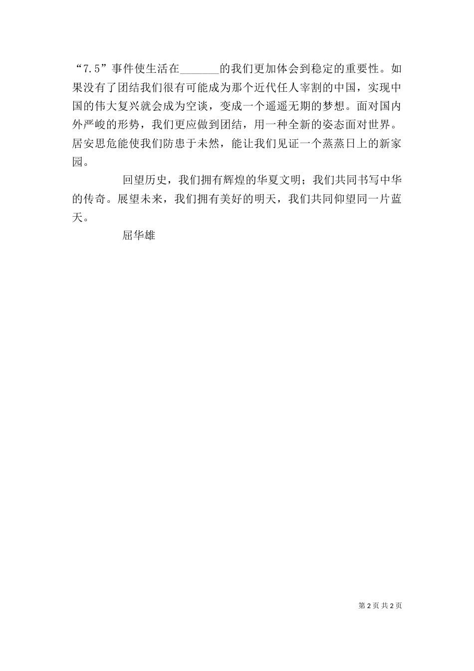 民族团结教育月心得体会5篇（一）_第2页