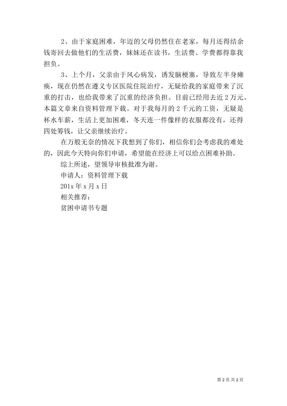 职工贫困户申请书_第2页