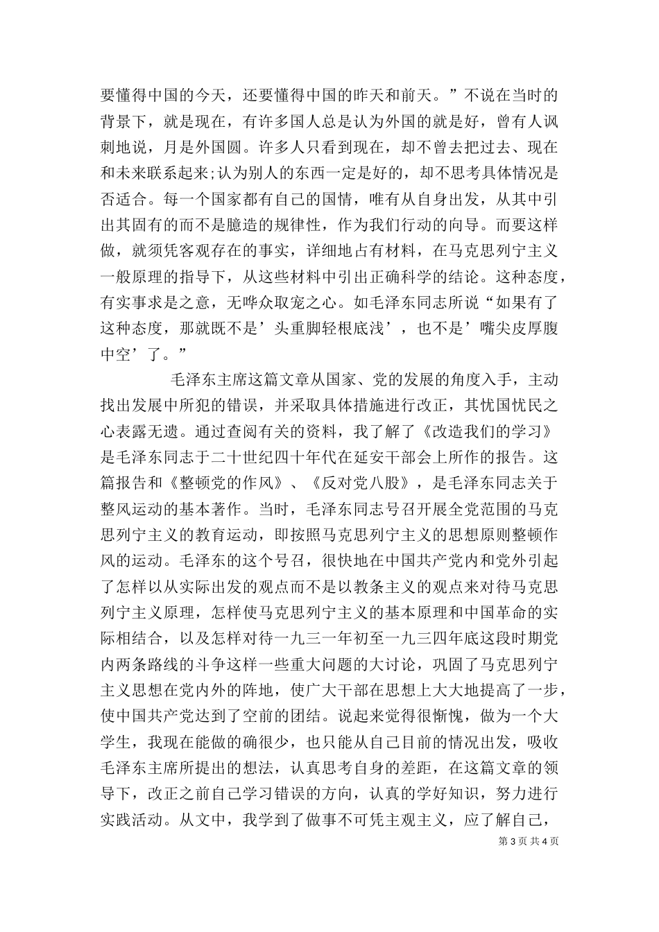 读改造我们的学习有感五篇范文（四）_第3页