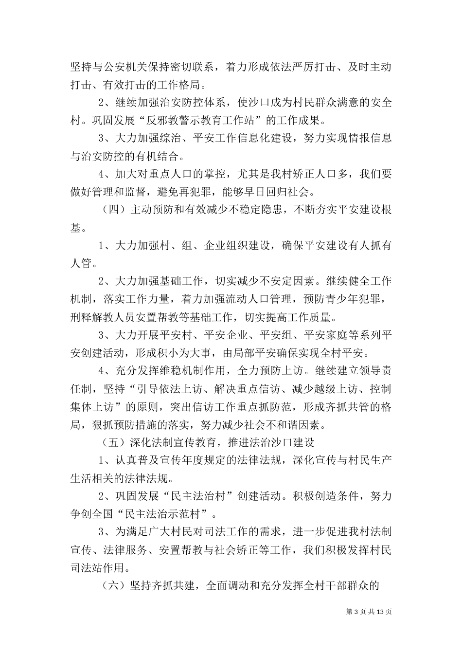第一篇：平安创建工作计划_第3页