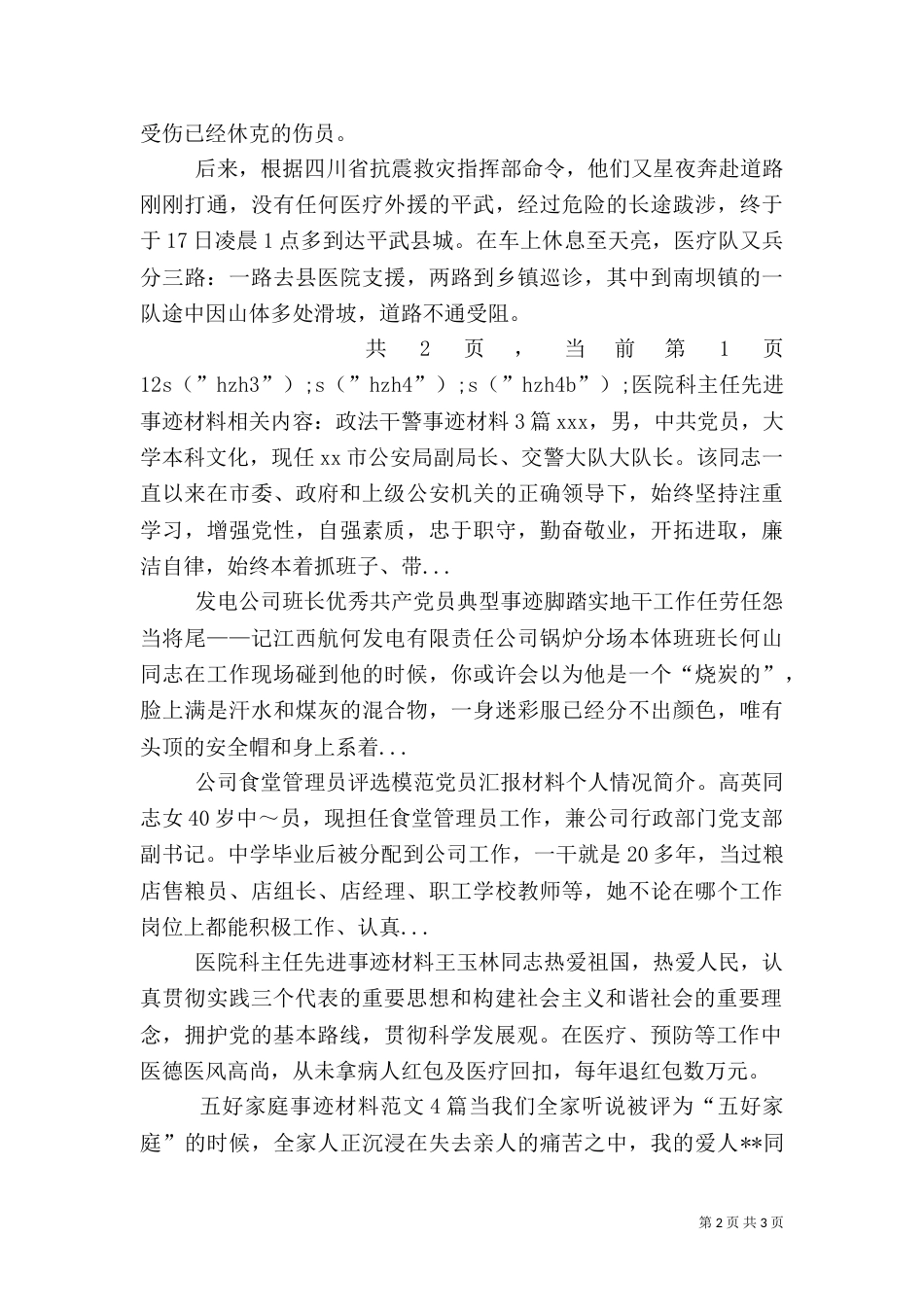 医院科主任先进事迹材料_第2页