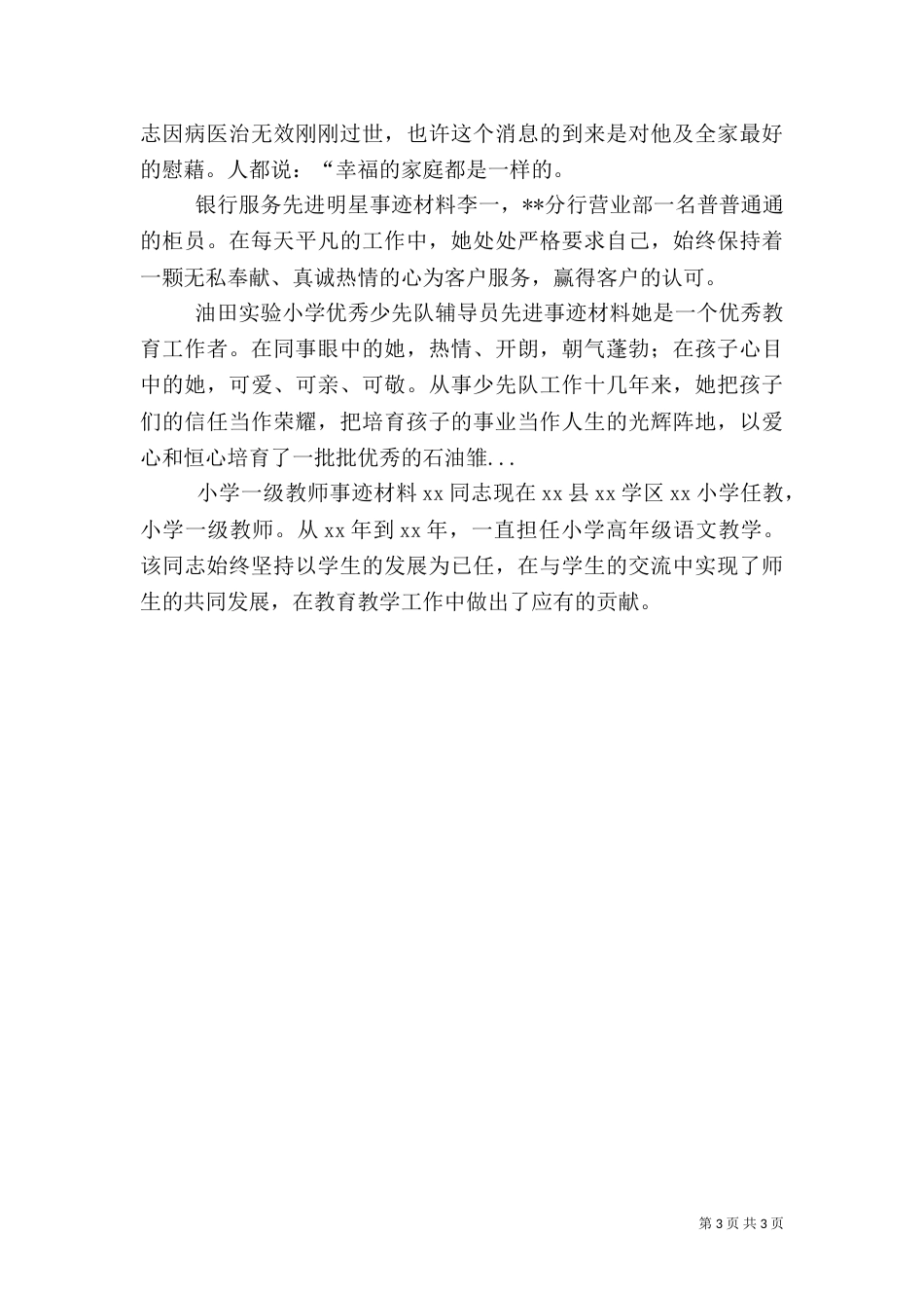 医院科主任先进事迹材料_第3页