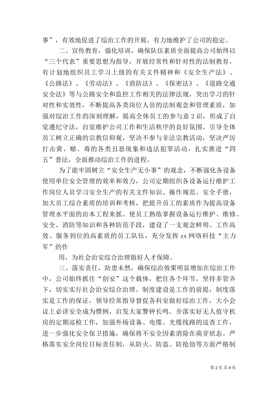 综合治理述职报告（二）_第2页