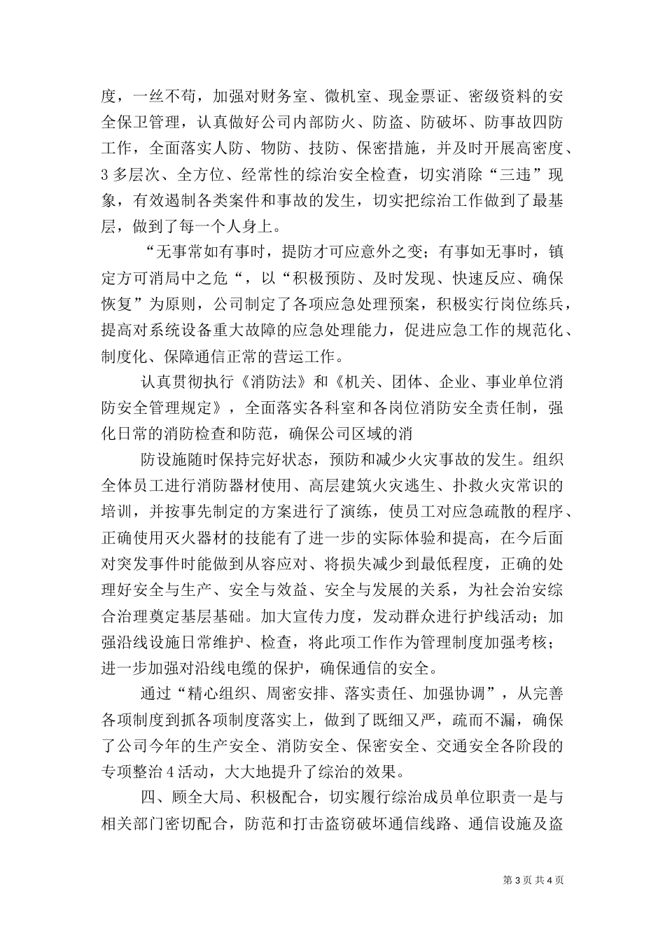 综合治理述职报告（二）_第3页