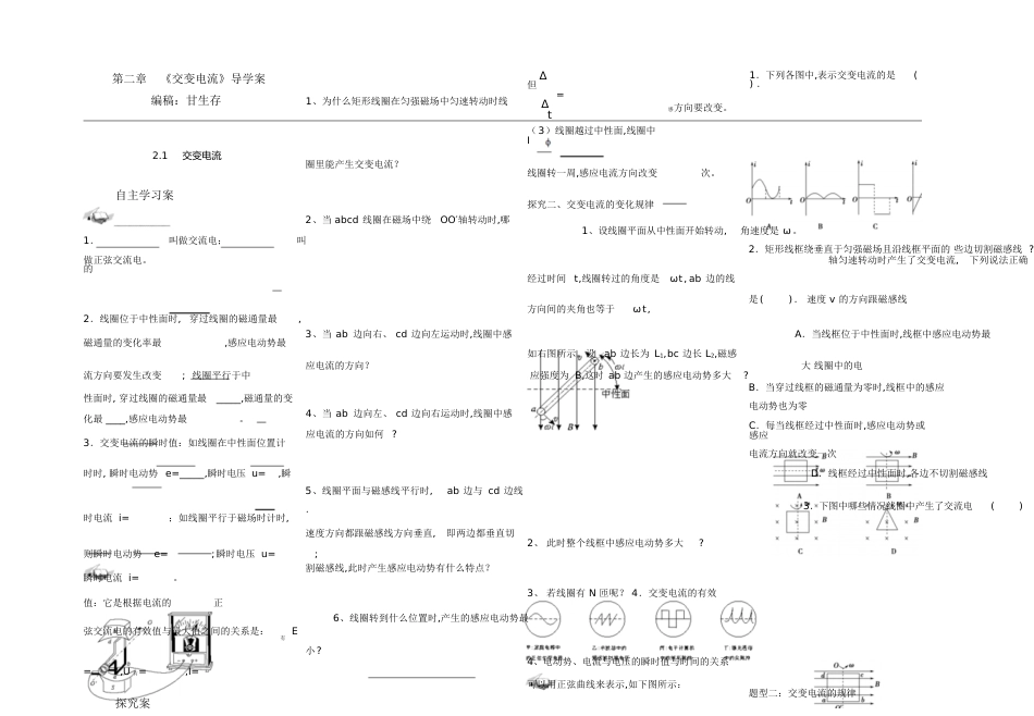 高二物理导学案(选修3-2交变电流)[共21页]_第1页