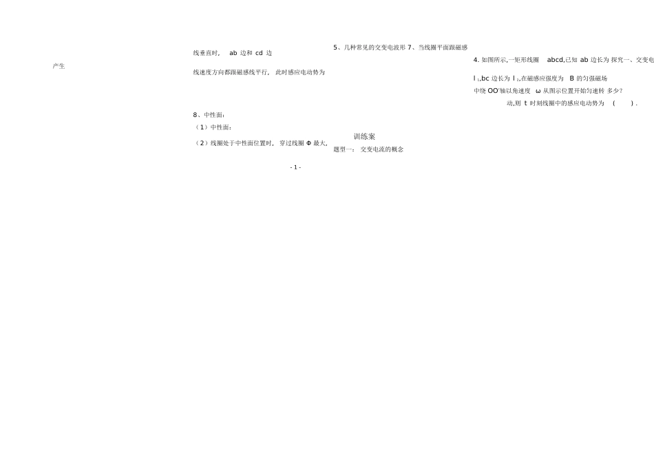 高二物理导学案(选修3-2交变电流)[共21页]_第2页