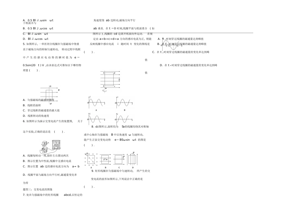 高二物理导学案(选修3-2交变电流)[共21页]_第3页