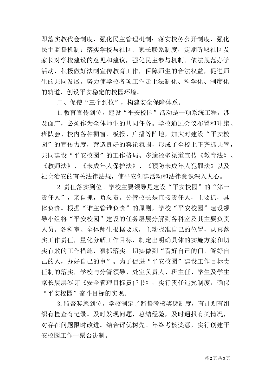 创建平安校园 心得体会_第2页
