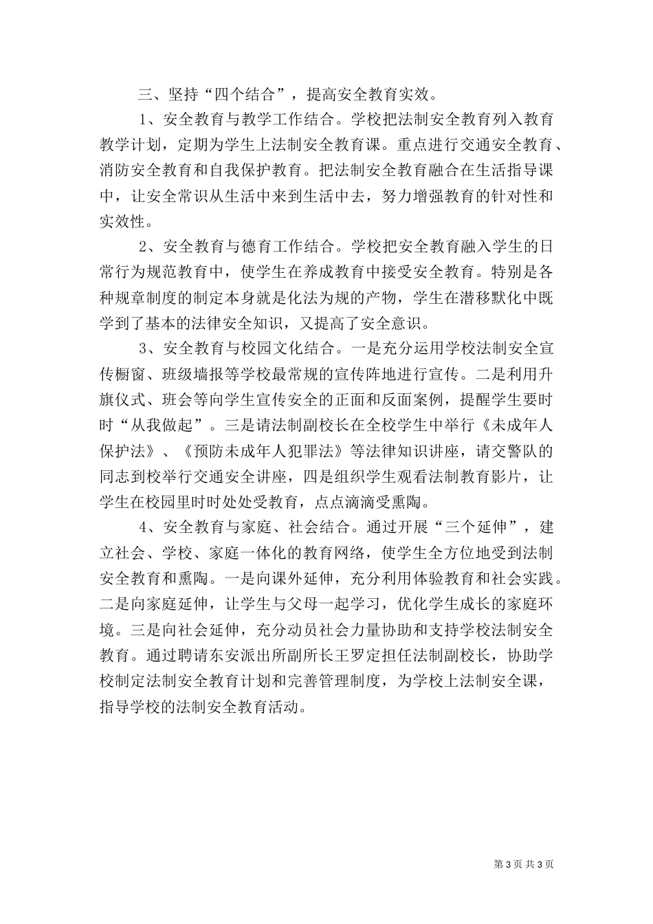 创建平安校园 心得体会_第3页