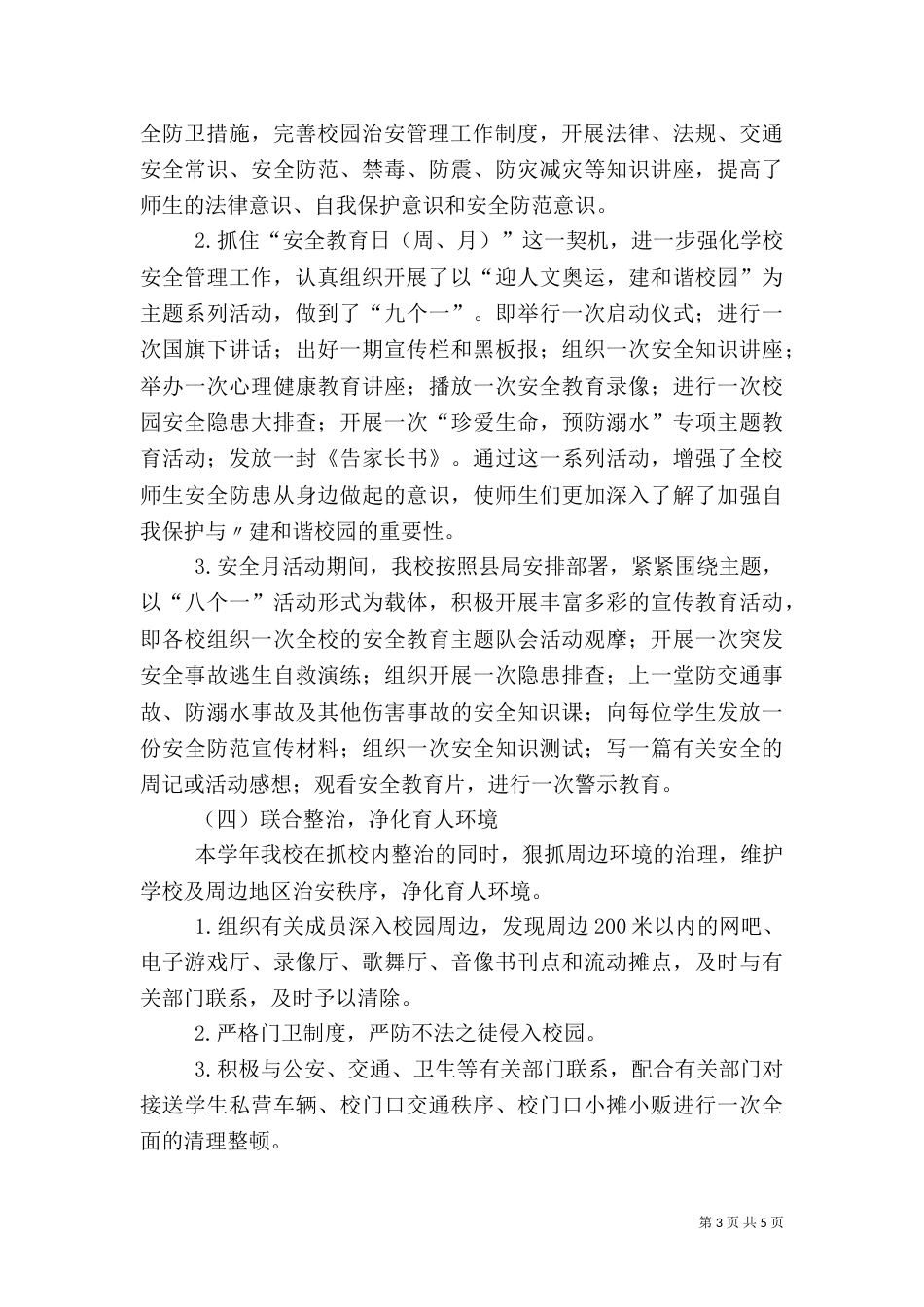 年终安全工作总结（二）_第3页