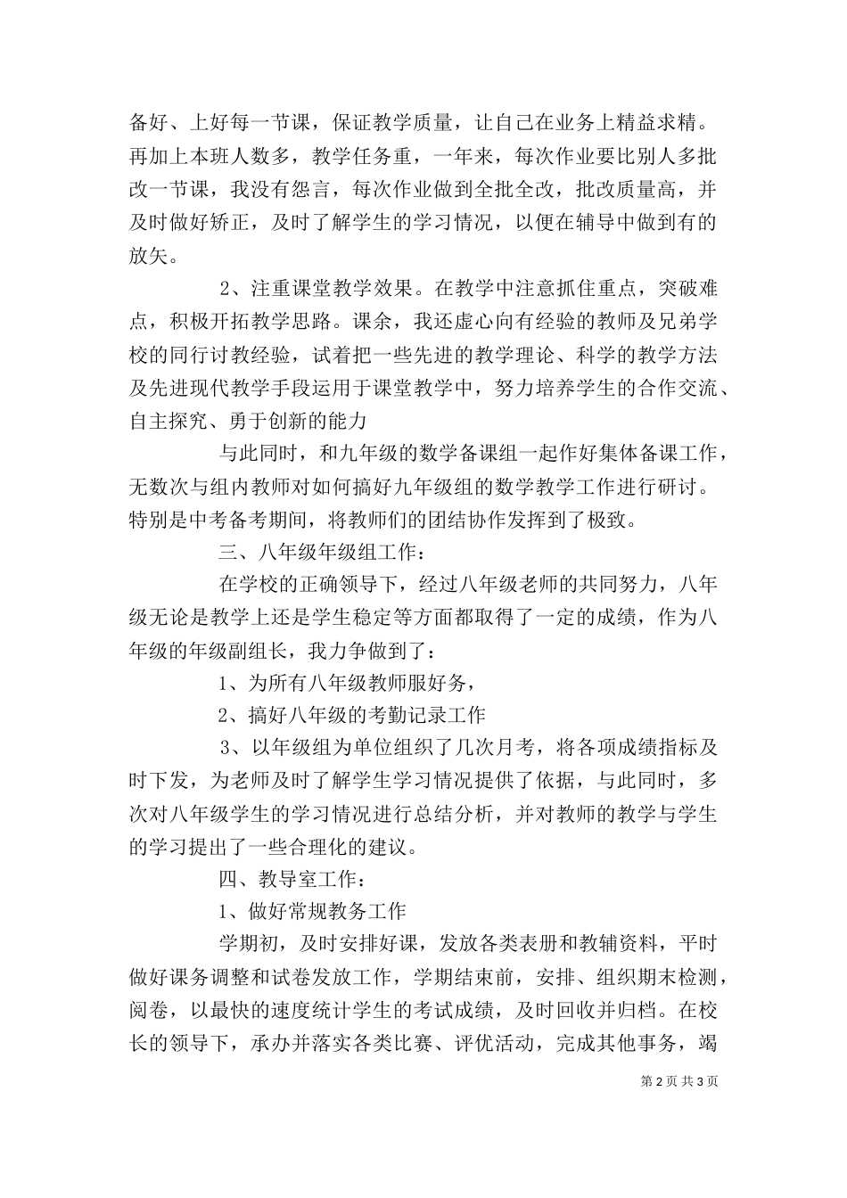 初中教导主任述职报告范文_第2页
