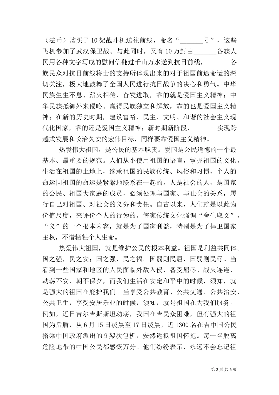 热爱伟大祖国 建设美好家园学习心得_第2页