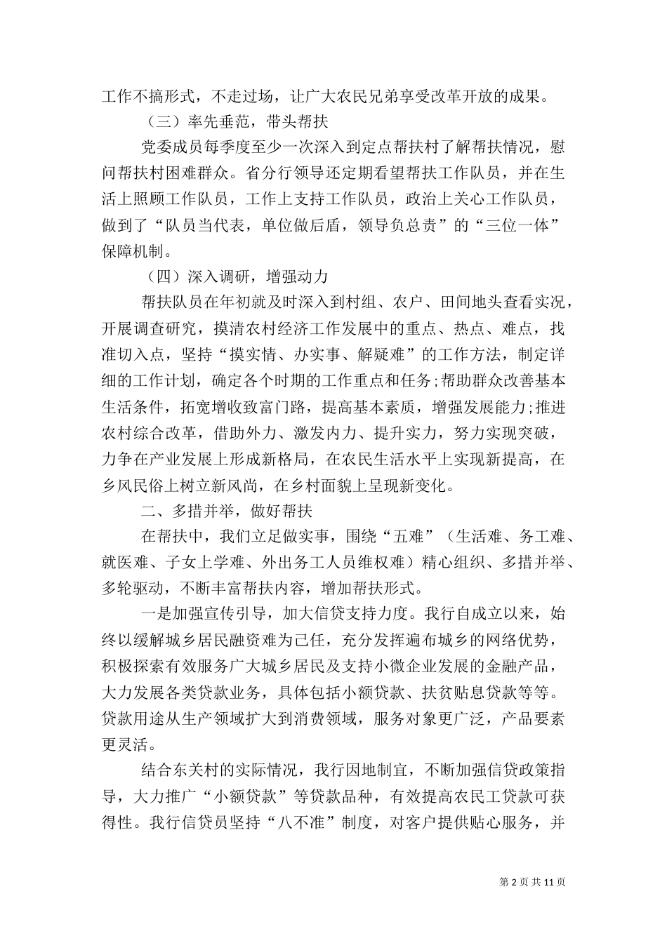 银行扶贫工作计划_第2页