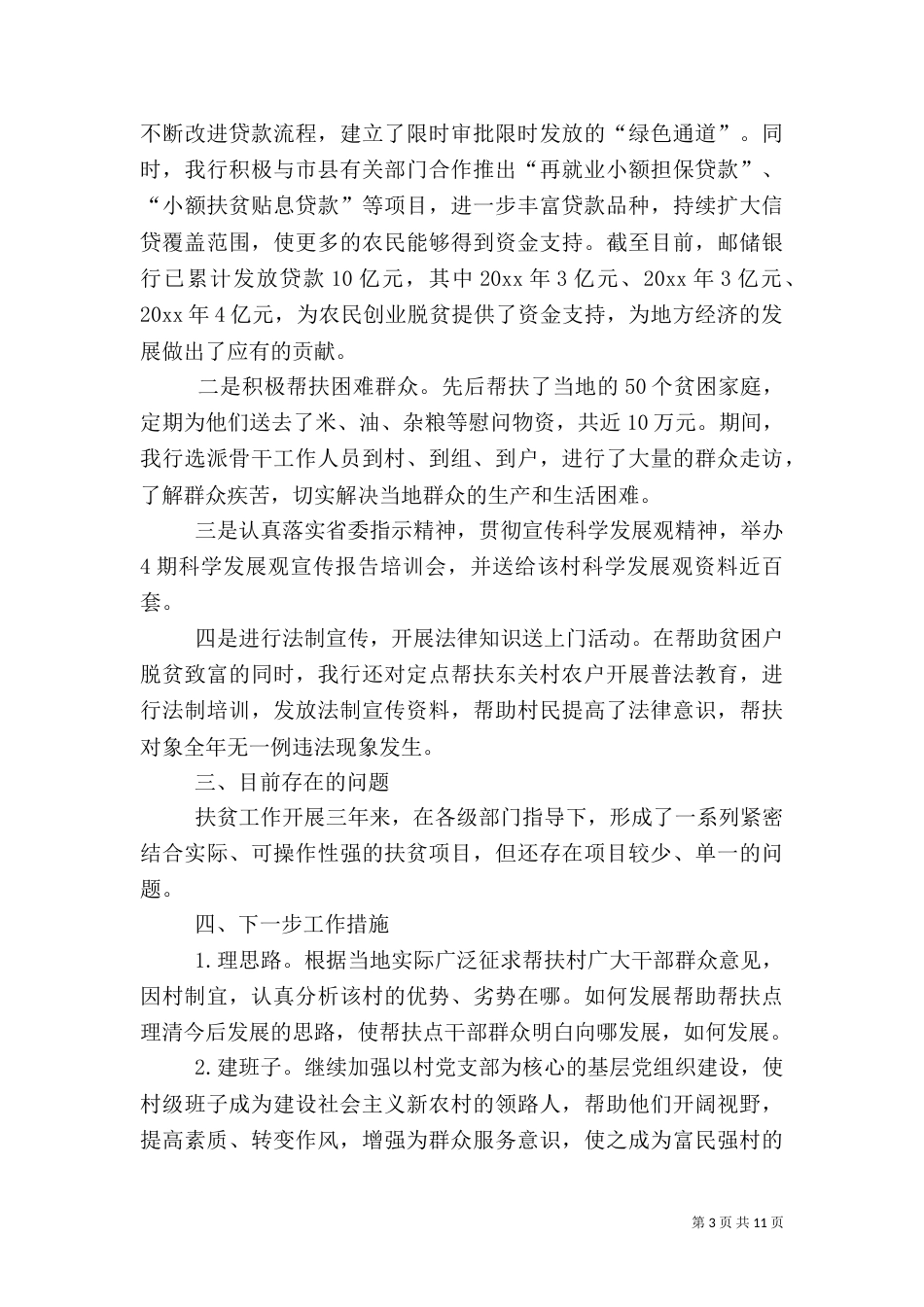 银行扶贫工作计划_第3页