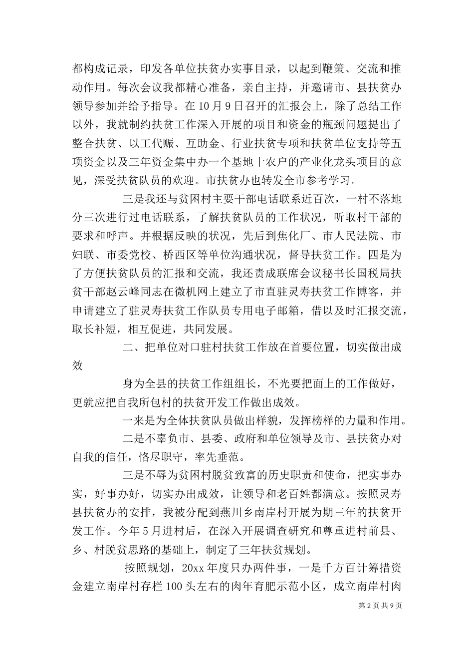 单位扶贫工作计划【三篇】_第2页