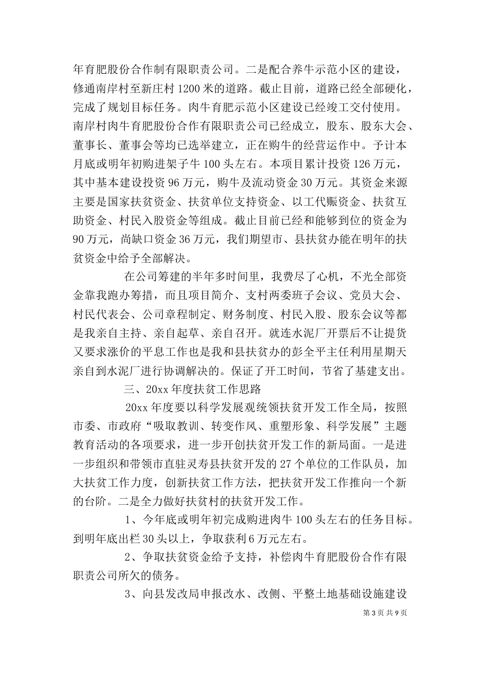 单位扶贫工作计划【三篇】_第3页
