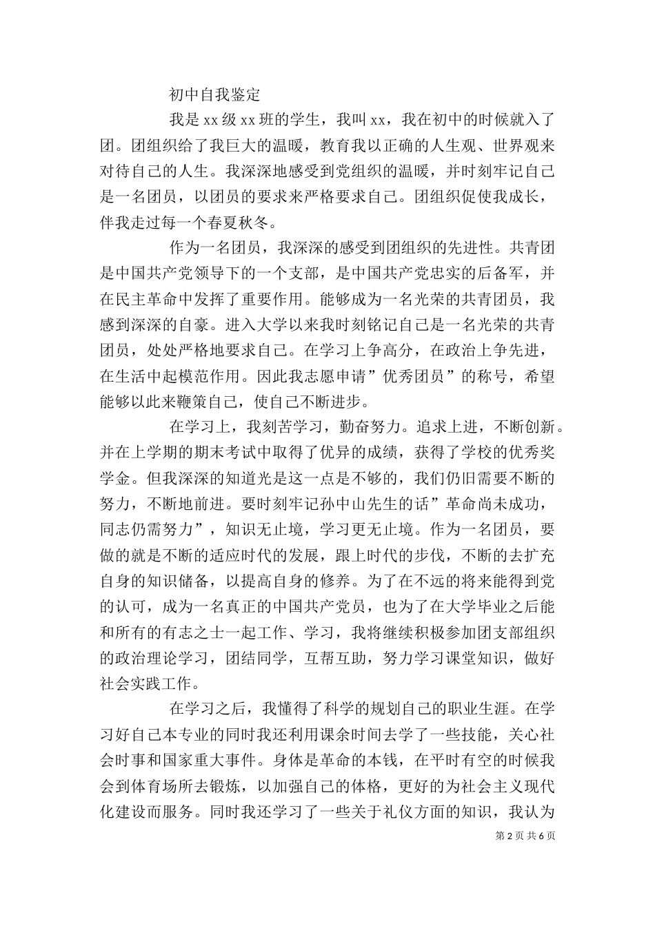初中自我鉴定6篇_第2页