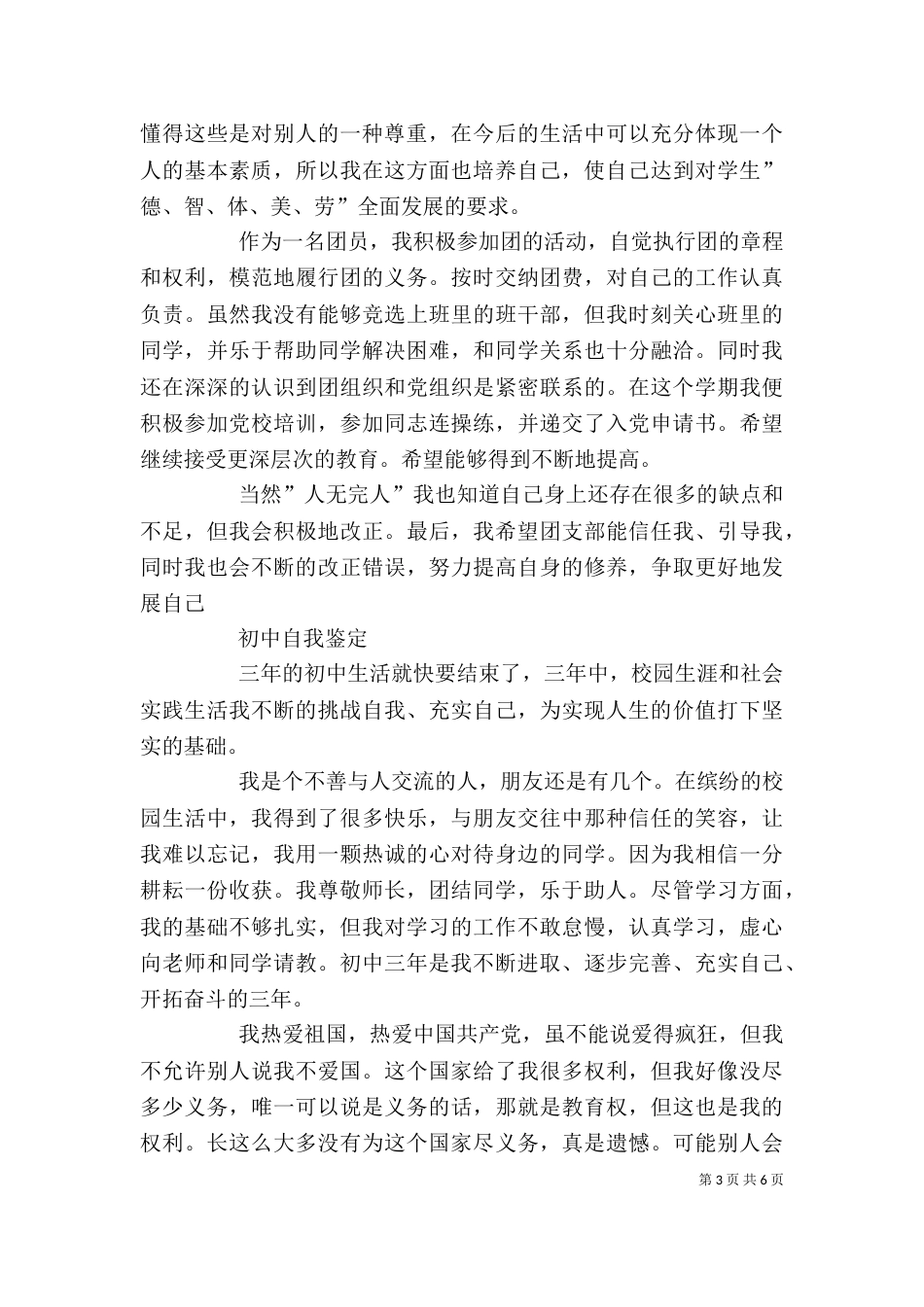 初中自我鉴定6篇_第3页