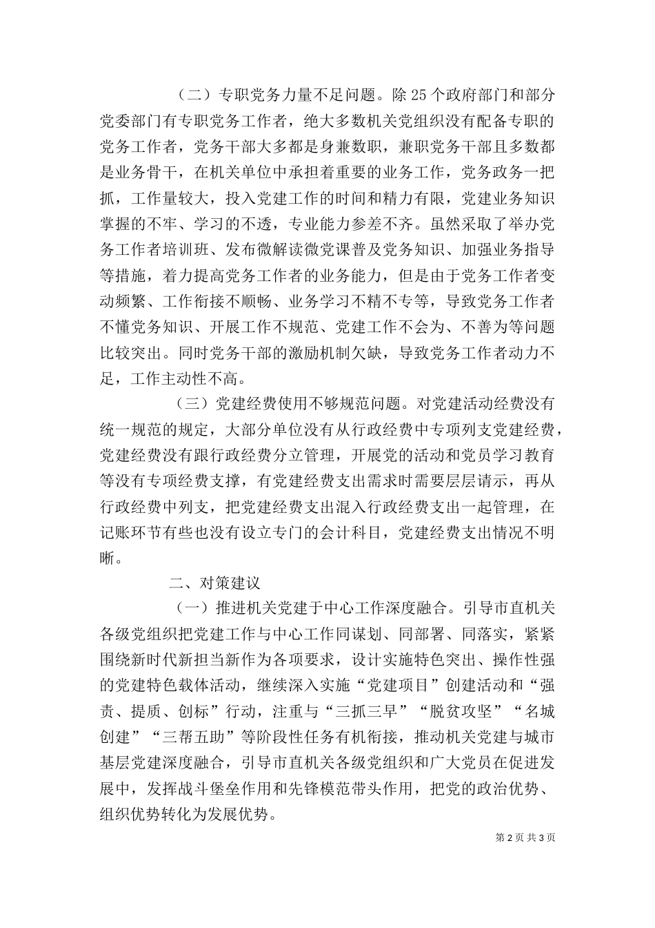高质量发展学习研讨发言提纲_第2页