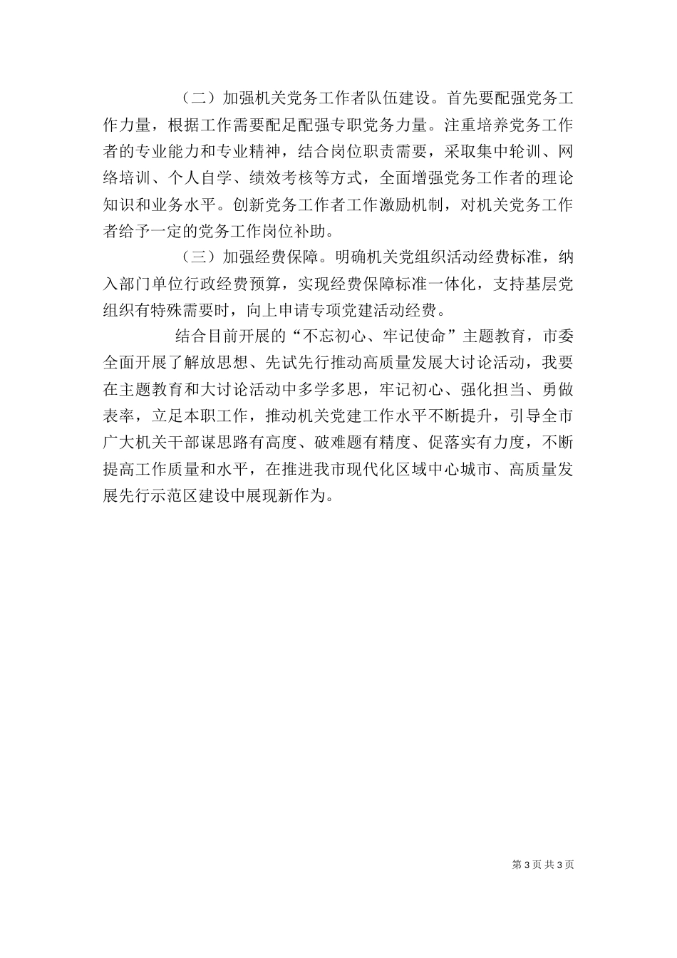 高质量发展学习研讨发言提纲_第3页