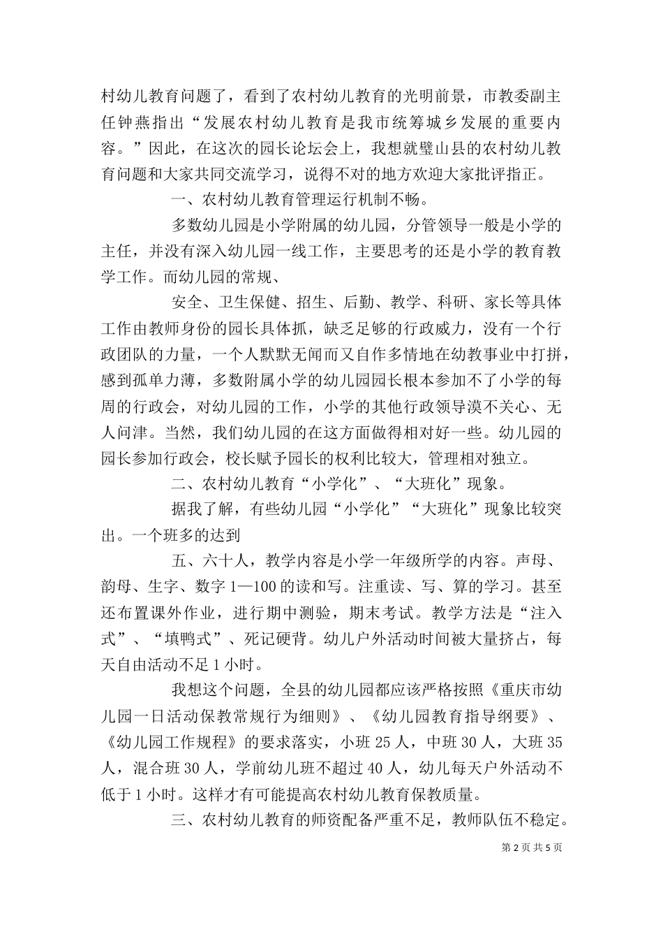 园长论坛 发言稿（三）_第2页