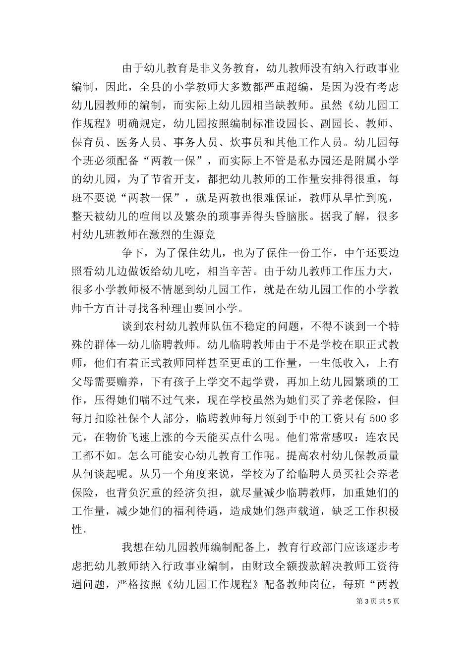 园长论坛 发言稿（三）_第3页