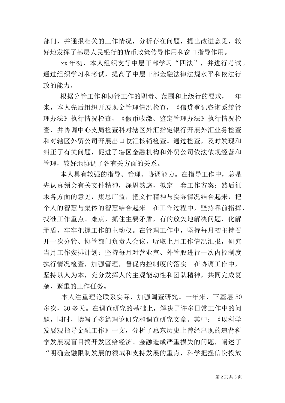 银行个人年终总结（一）_第2页