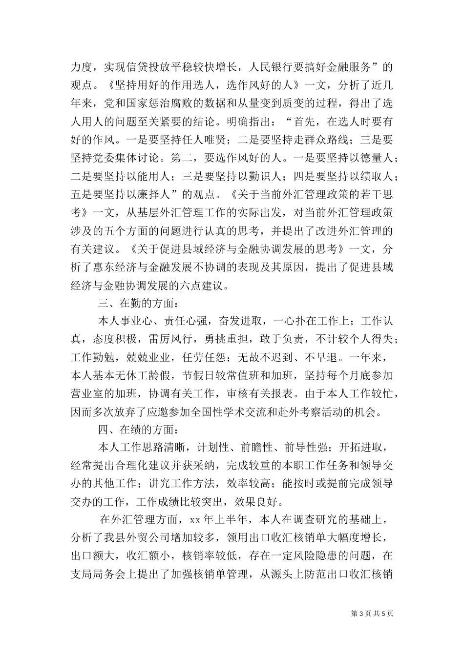 银行个人年终总结（一）_第3页