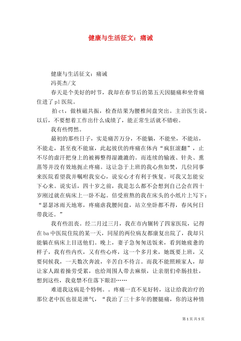 健康与生活征文：痛诫_第1页