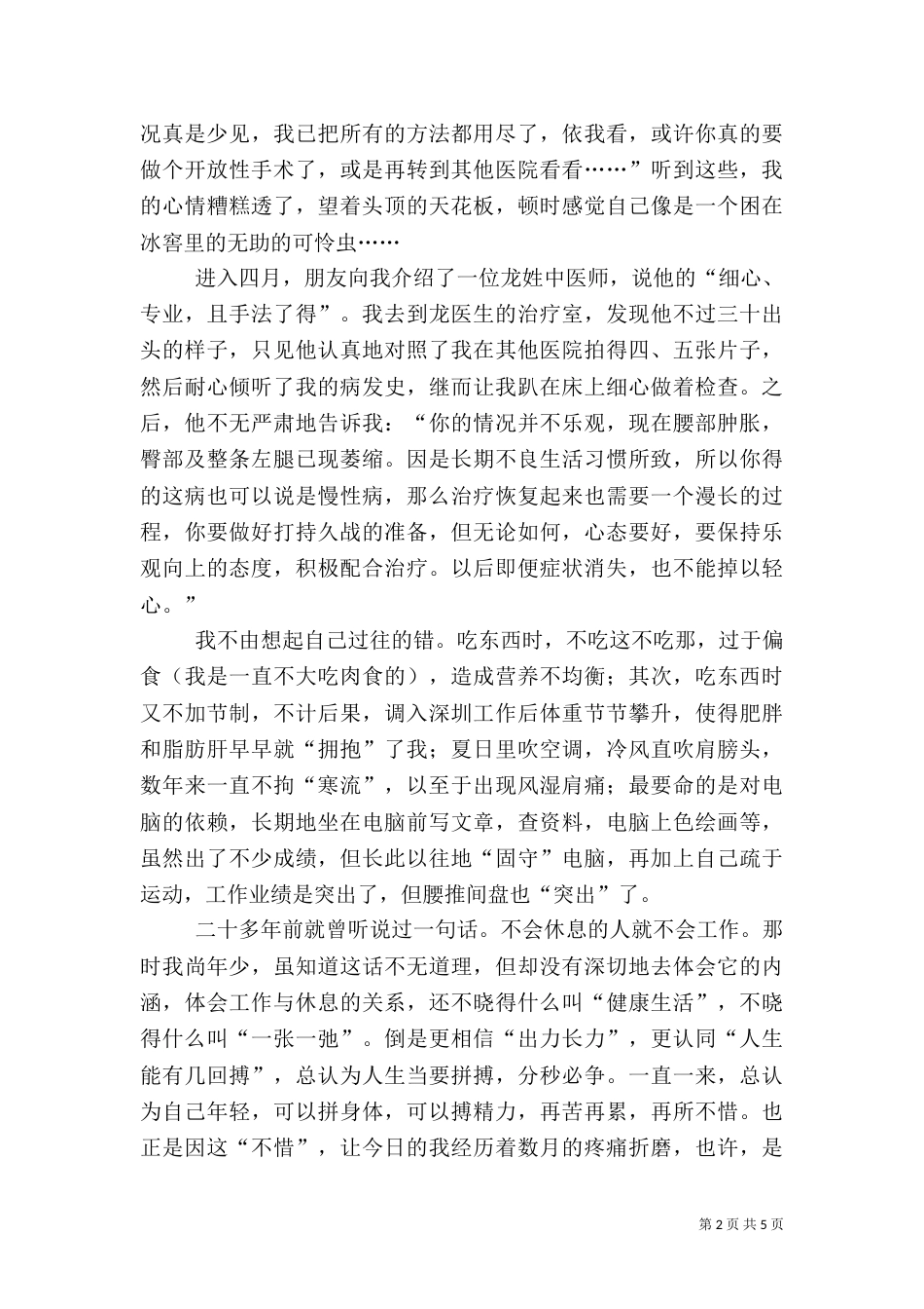 健康与生活征文：痛诫_第2页