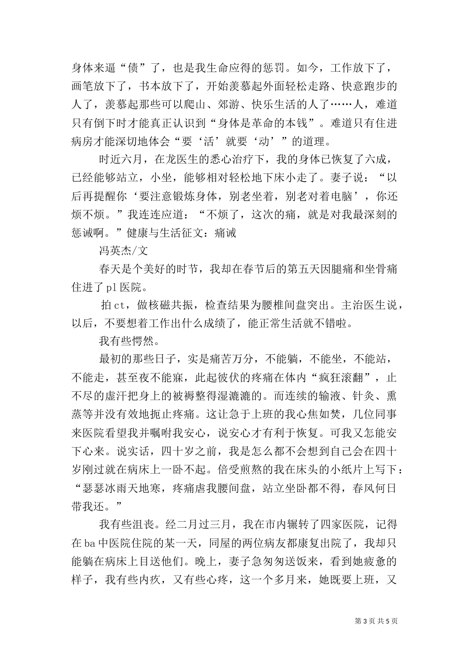 健康与生活征文：痛诫_第3页