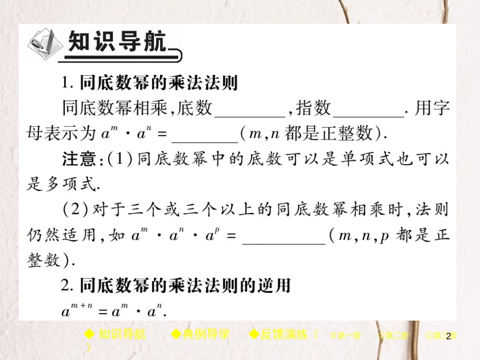 七年级数学下册 第一章 整式的乘除 1 同底数幂的乘法课件 （新版）北师大版_第2页