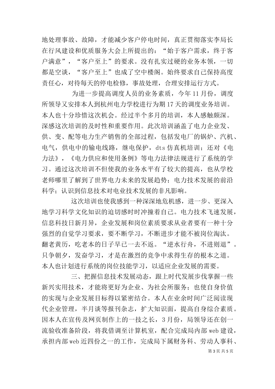 电力调度所××年度个人小结_第3页