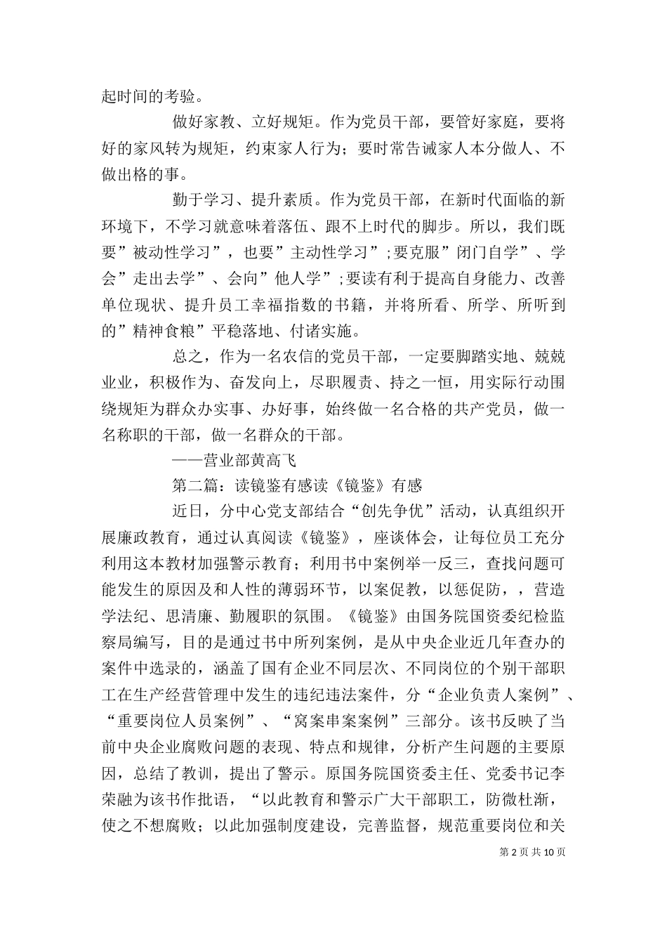 读《廉政镜鉴》有感_第2页