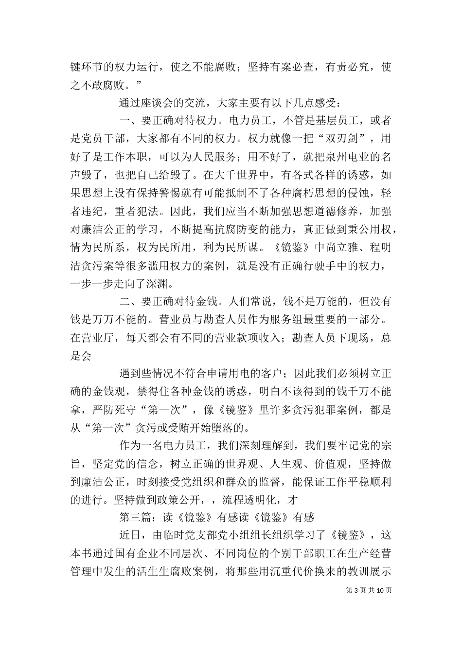 读《廉政镜鉴》有感_第3页