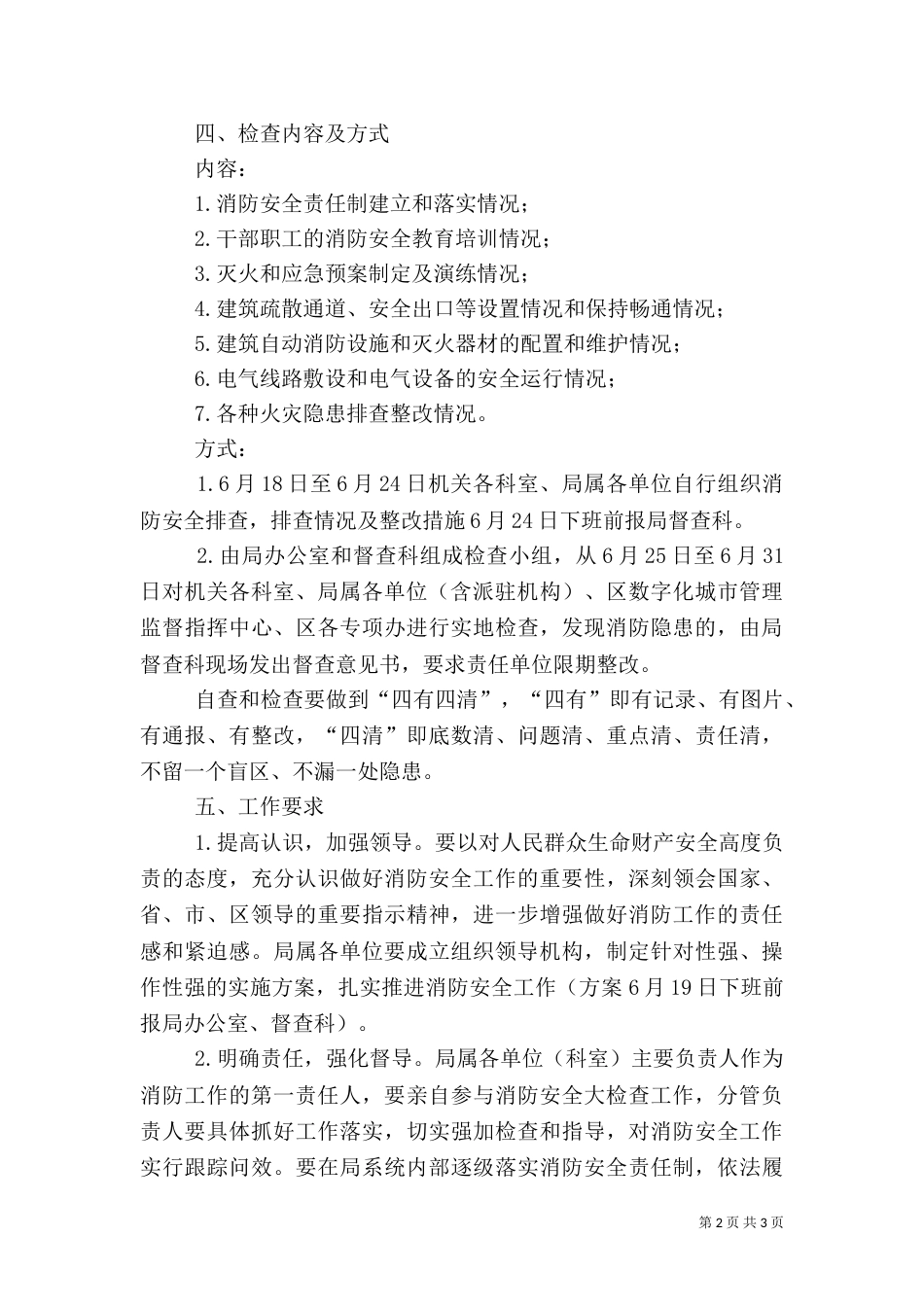 城管消防安全检查工作方案_第2页