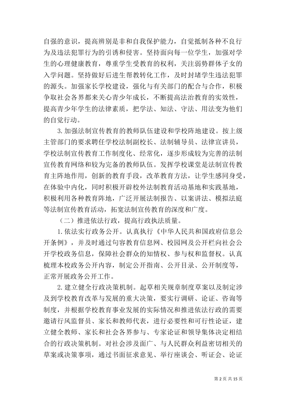 普法活动实施方案_第2页