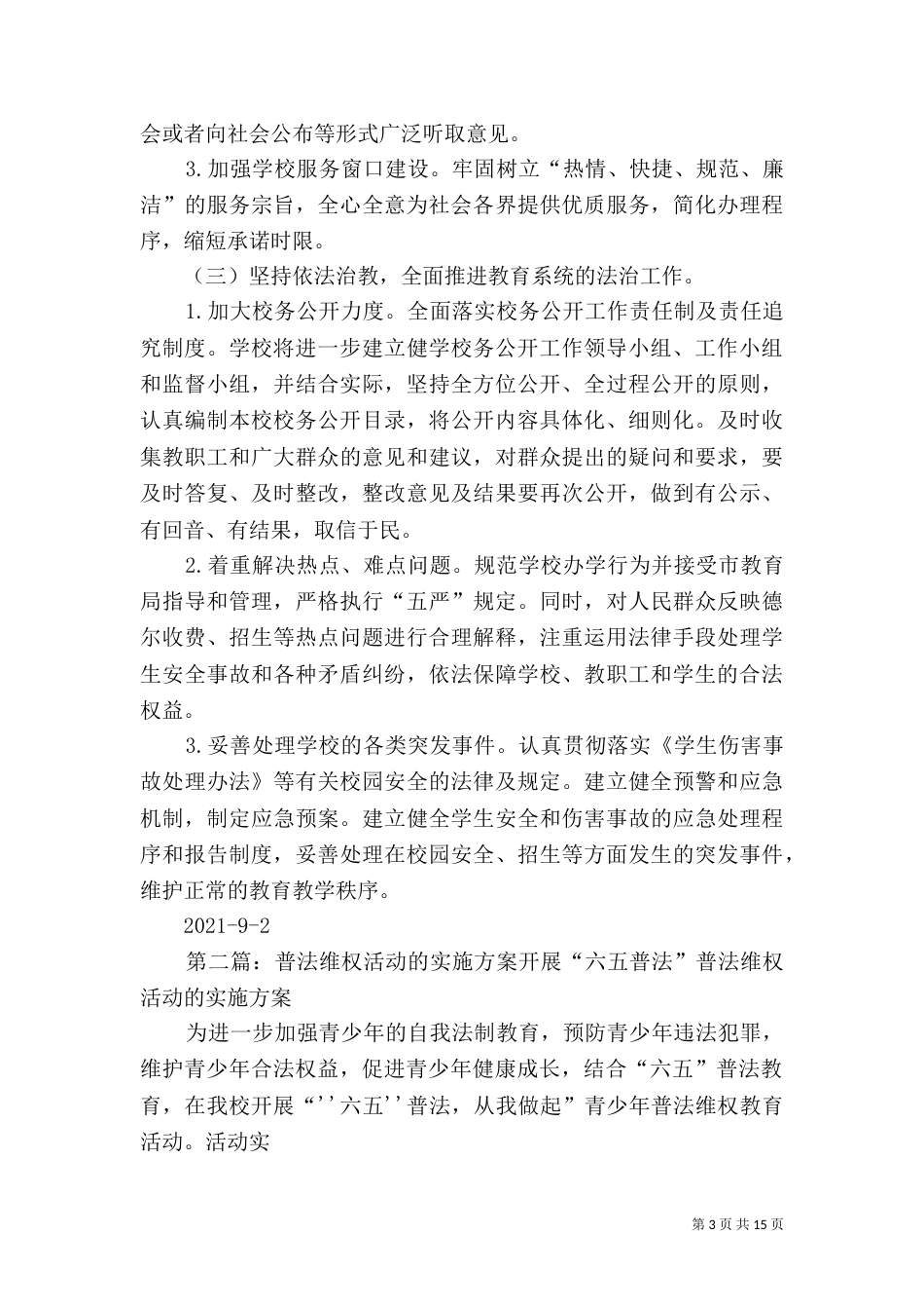 普法活动实施方案_第3页