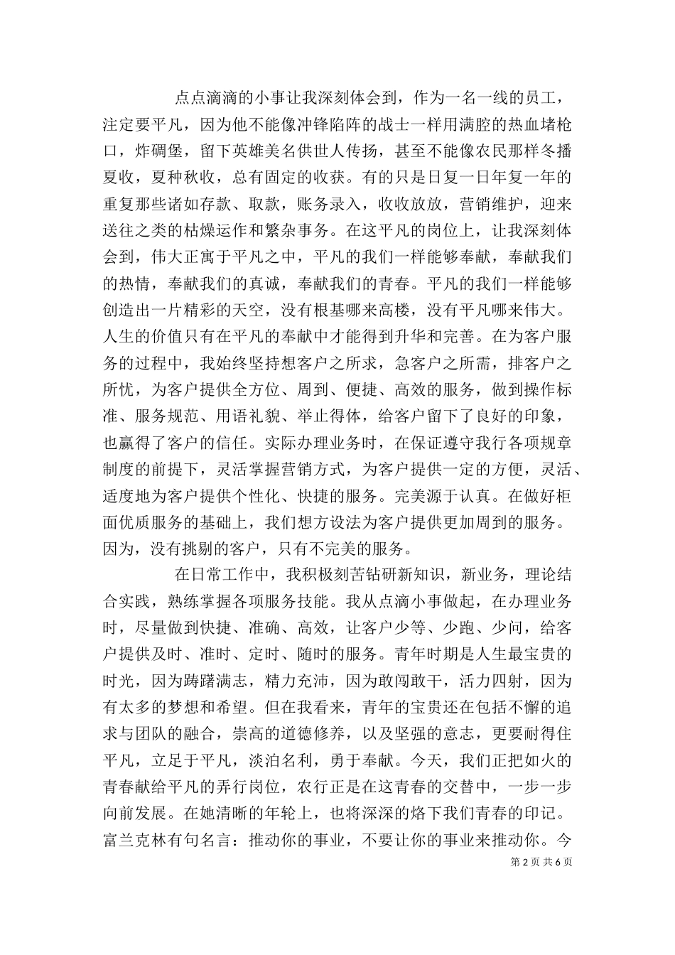 经济师个人工作总结范文2021字_第2页