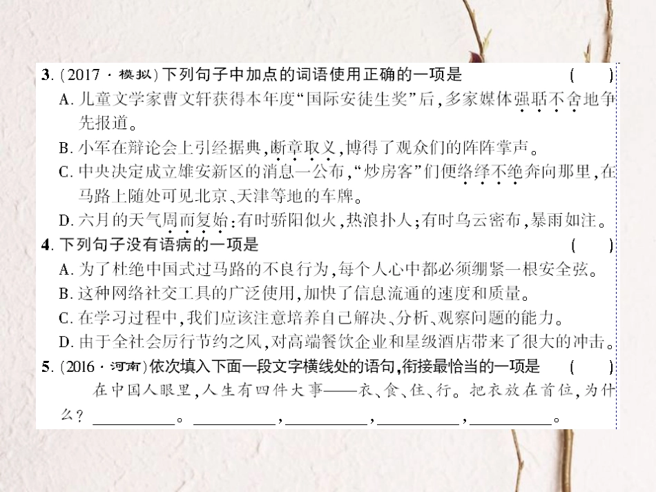 （襄阳专）九年级语文上册 第二单元 5 敬业与乐业课件 新人教_第2页