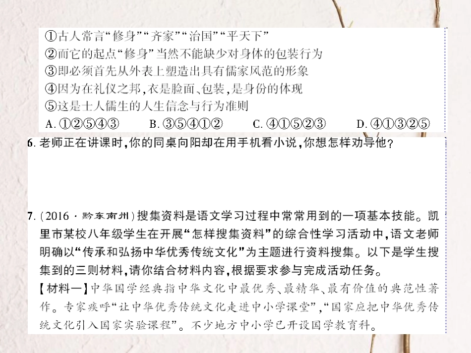 （襄阳专）九年级语文上册 第二单元 5 敬业与乐业课件 新人教_第3页