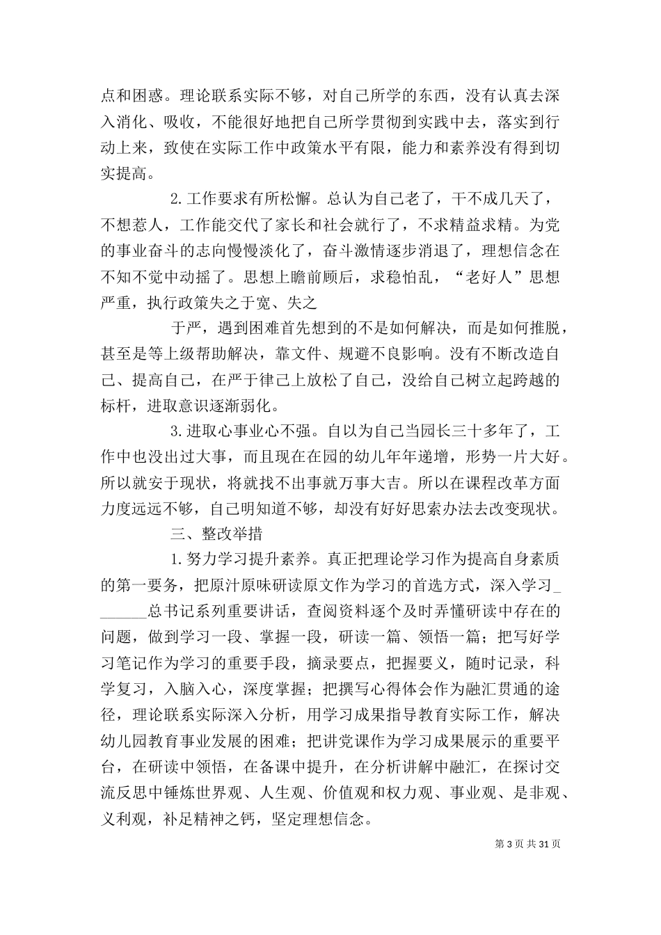 三项治理剖析材料_第3页