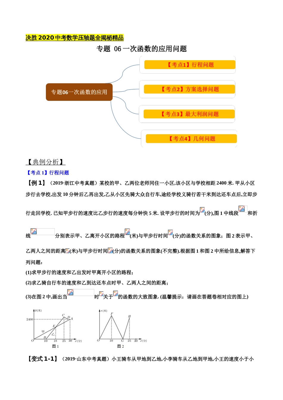 专题06 一次函数问题（原卷版）_第1页