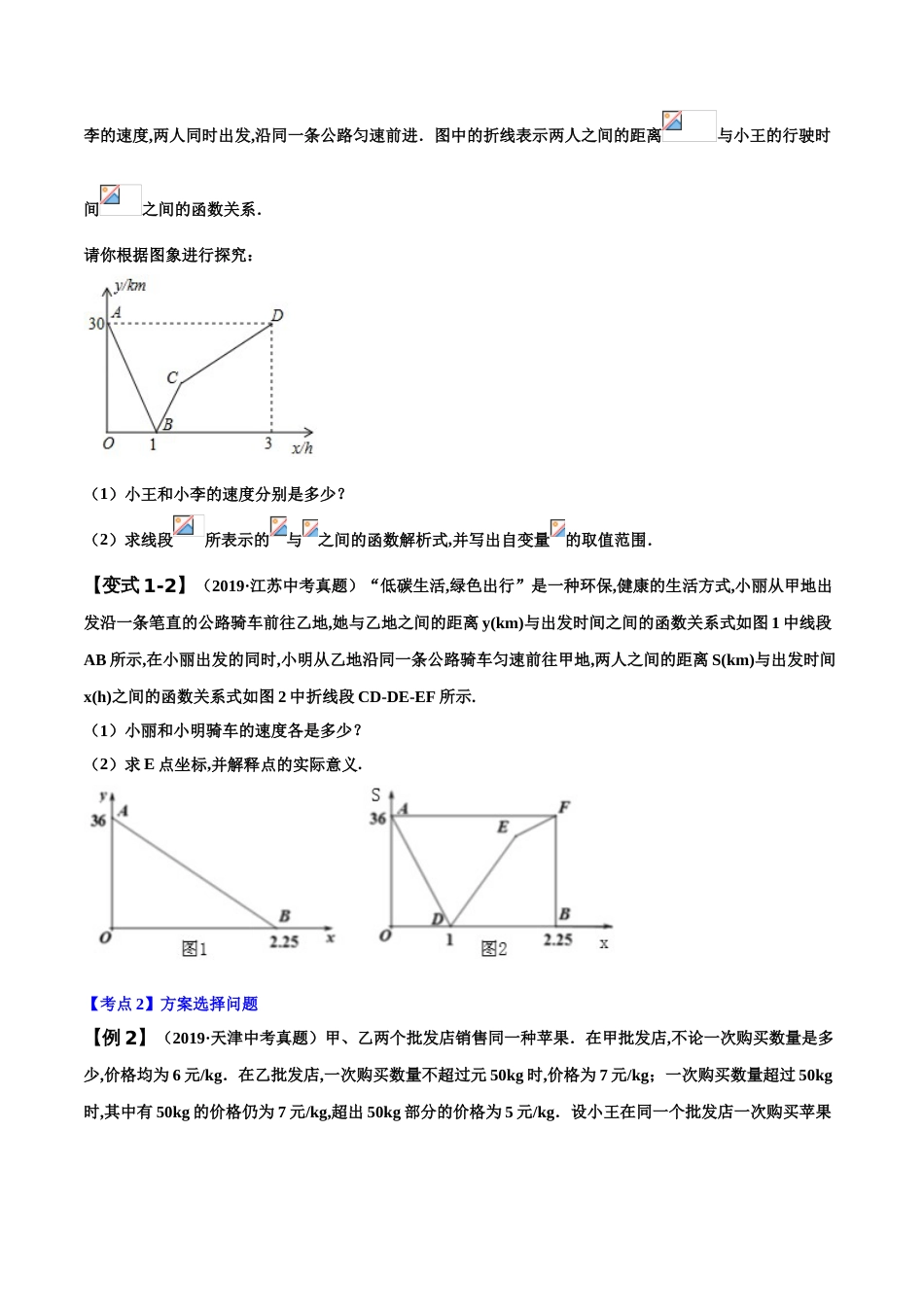 专题06 一次函数问题（原卷版）_第2页